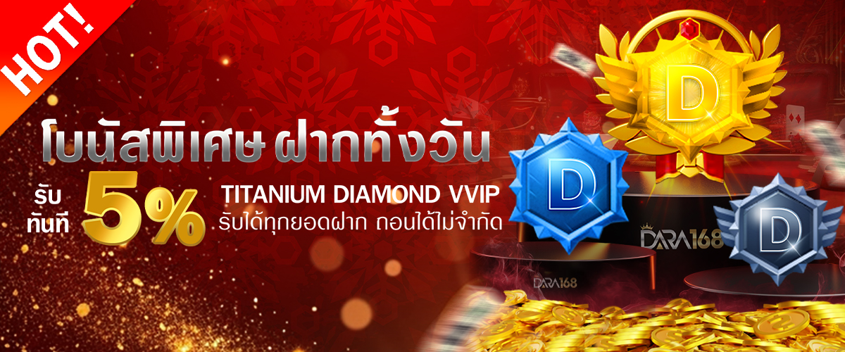 โปรโมชั่น5